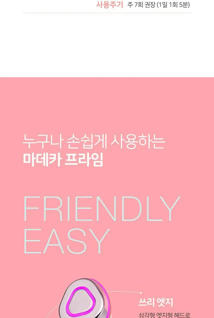 [한정기획] 센텔리안24 마데카 프라임 탱글 샷 (흡수 탄력 2in1 뷰티 디바이스) 상세페이지 8